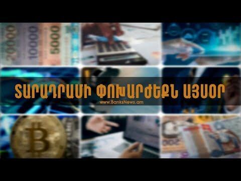 Տարադրամի և կրիպտոարժույթի փոխարժեք, Սեպտեմբերի 01, 2022