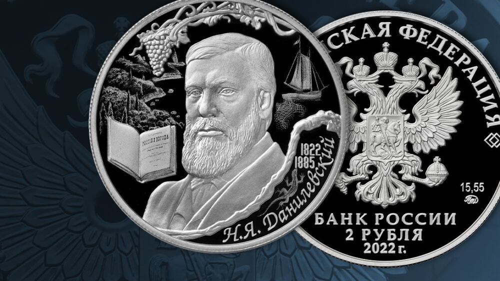 ՌԴ Կենտրոնական բանկը թողարկել է Նիկոլայ Դանիլևսկուն նվիրված մետաղադրամ