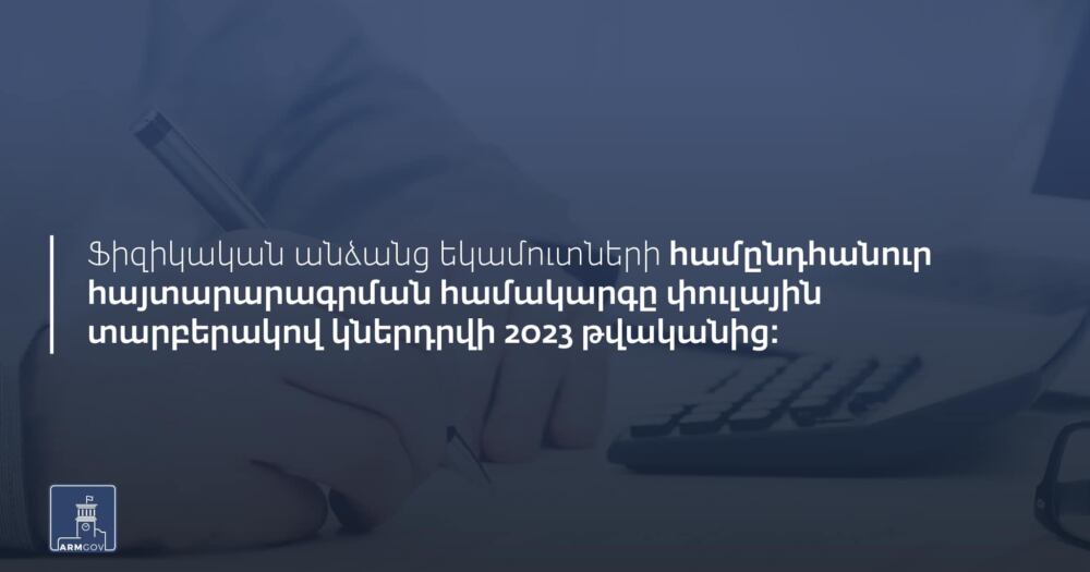 Կառավարությունը հավանություն է տվել ՀՀ հարկային և Վարչական իրավախախտումների վերաբերյալ ՀՀ օրենսգրքերում փոփոխություններ և լրացումներ կատարելու նախագծերին