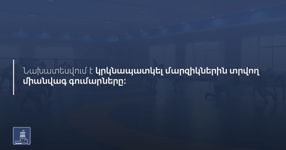 Նախատեսվում է կրկնապատկել մարզիկներին շնորհվող դրամական մրցանակները