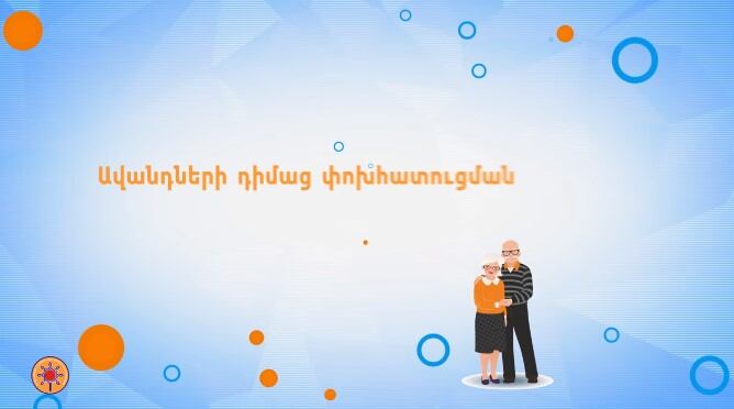 ԽՍՀՄ Խնայբանկում մինչև 1993 թ․ հունիսի 10-ը ներդրված դրամական ավանդների դիմաց փոխհատուցում կտրամադրվի