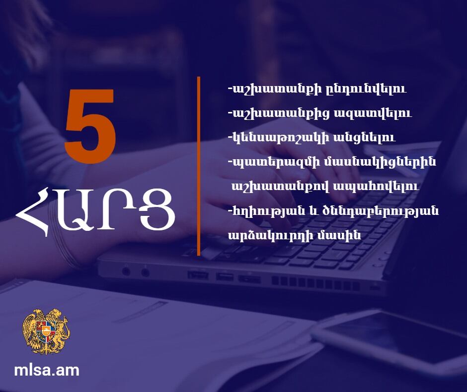 Աշխատանքային իրավունքի թեմային առնչվող 5 հարց