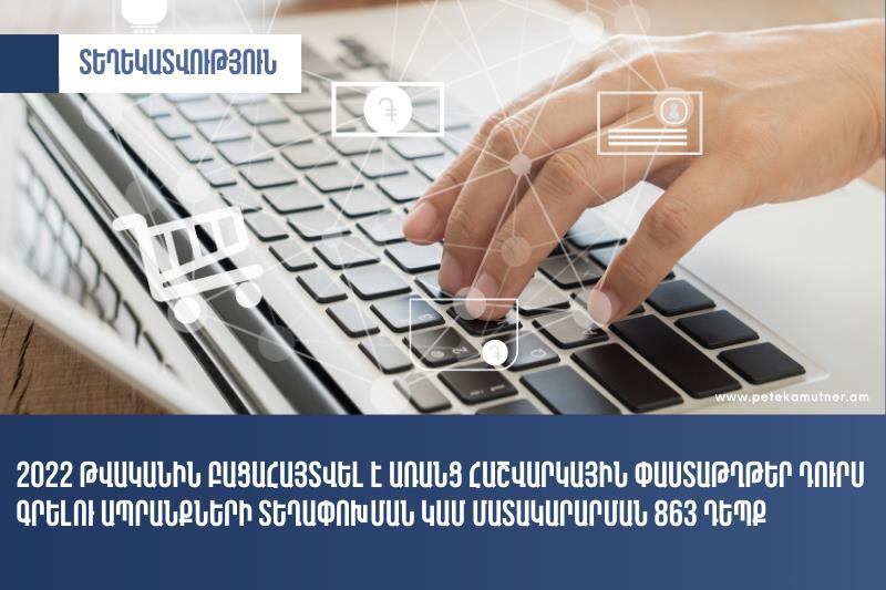 Բացահայտվել է առանց հաշվարկային փաստաթղթեր դուրս գրելու ապրանքների տեղափոխման կամ մատակարարման 863 դեպք