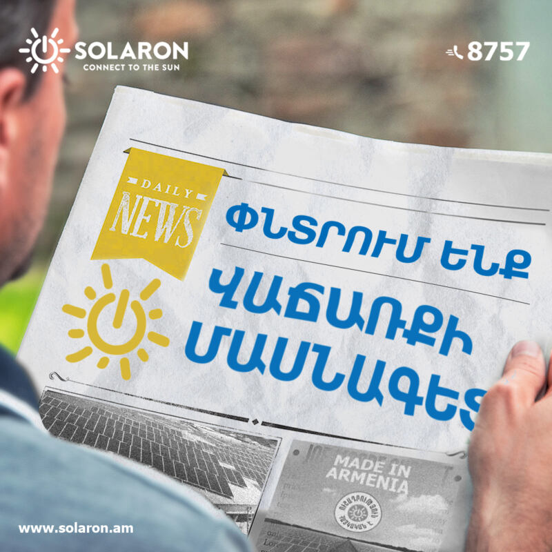 SolarOn ընկերությունը փնտրում է վաճառքի մասնագետի