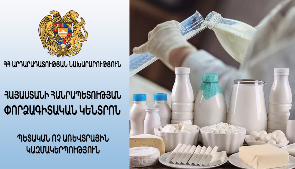 Այսուհետ կիրականացվեն կաթնամթերքում առկա կենդանական և բուսական ծագում ունեցող ճարպերի որակական ցուցանիշների հետազոտություններ