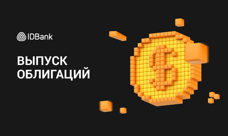 IDBank выпустит долларовые облигации