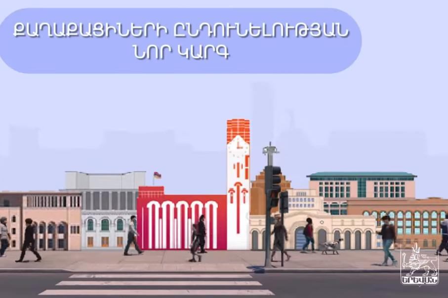 Վերսկսվում է քաղաքացիների ընդունելությունը՝ նոր կարգով. Քաղաքապետարան