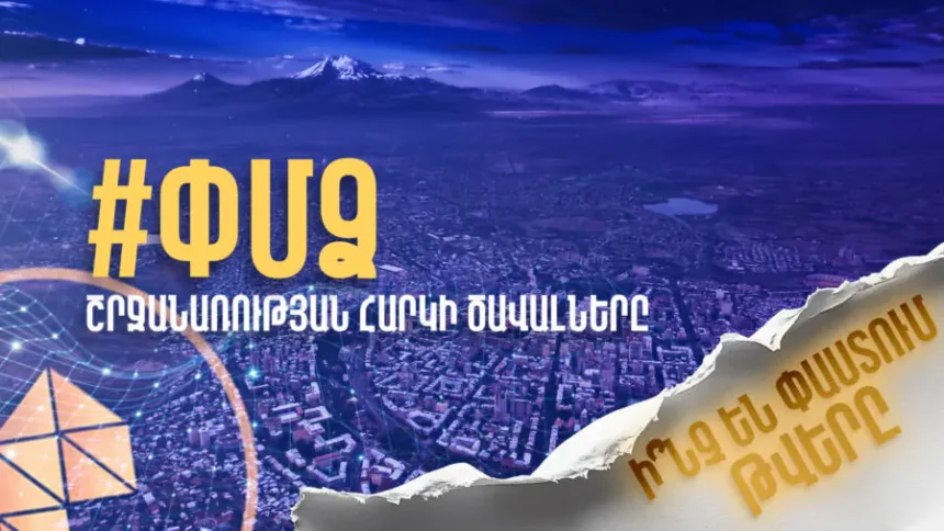 ՓՄՁ-ների կողմից վճարված շրջանառության հարկի ծավալների կառուցվածքը. ՏԵՍԱՆՅՈՒԹ