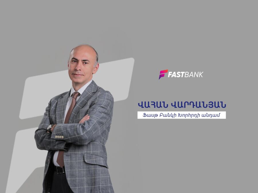 Ֆասթ Բանկի խորհրդի անդամ Վահան Վարդանյանը՝ Բանկի խորհրդի կարևոր դերի և գործունեության մասին. ՏԵՍԱՆՅՈՒԹ