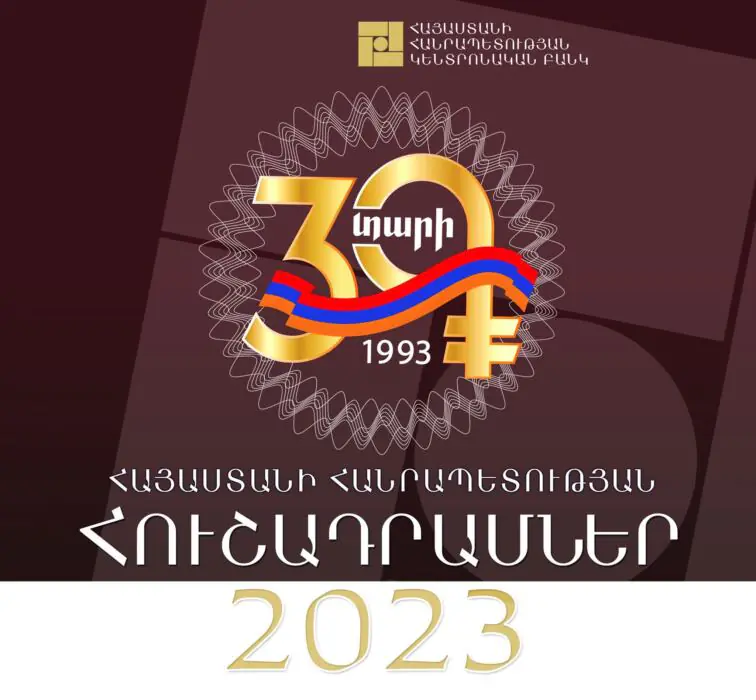 ԿԲ-ն հրապարակել է «Հայաստանի Հանրապետության հուշադրամներ 2023» հանդեսը