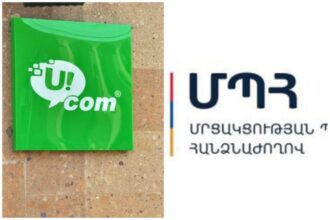 Ucom-ի նկատմամբ վարույթ է հարուցվել․ ինչո՞ւ է ընկերությունը կորպորատիվ հաճախորդներին նույն ծառայությունը տրամադրում մի քանի անգամ թանկ գնով