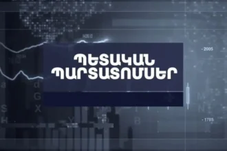 Ինչպե՞ս գնել պետական պարտատոմսեր