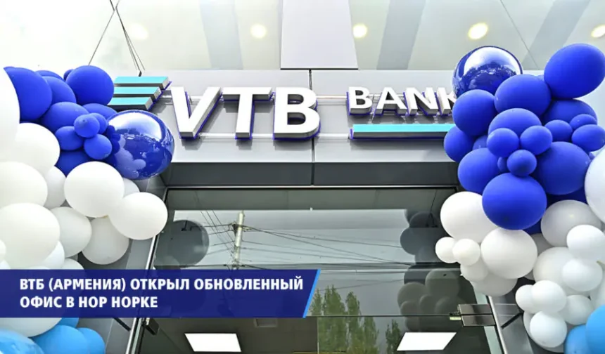 ВТБ (Армения) открыл обновленный офис в Нор Норке