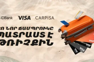 Carpisa-ի՝ 50 000 դրամ արժողությամբ նվեր-քարտ IDBank-ից