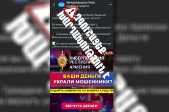 Համացանցում փորձում են ոստիկանության անունից գումարներ շորթել