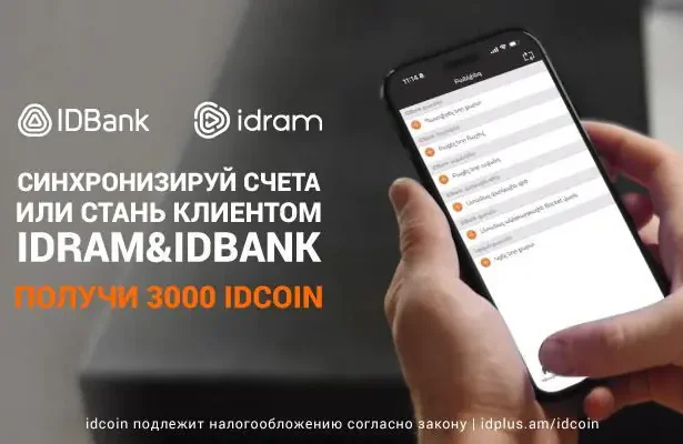 Получите в подарок 3000 idcoin, синхронизировав счета Idram и IDBank. ВИДЕО