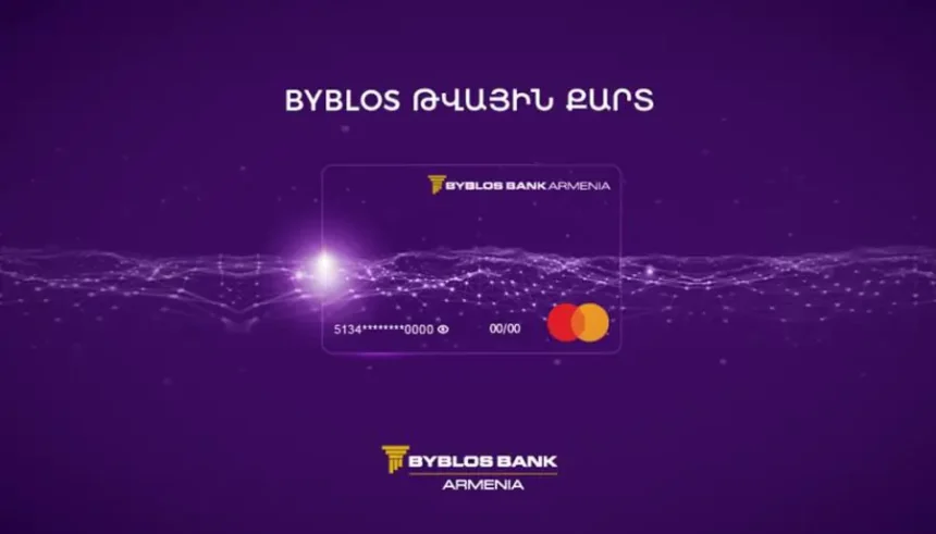 Byblos Digital քարտեր՝ ամբողջովին թվայինը նախընտրողների համար