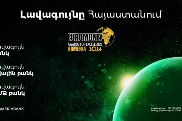 Euromoney-ն Ամերիաբանկին երեք մրցանակ է շնորհել՝ «Լավագույն բանկը», «Լավագույն թվային բանկը» և «Լավագույն ՓՄՁ բանկը» Հայաստանում