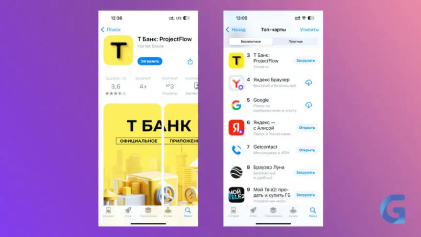 T-Bank-ի կեղծ  հավելվածը հայտնվել է App Store-ում