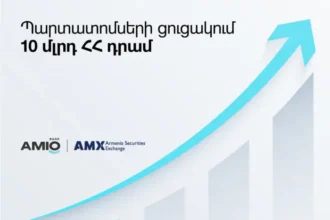 Ամիօ բանկի պարտատոմսերը ցուցակվել են Հայաստանի ֆոնդային բորսայում