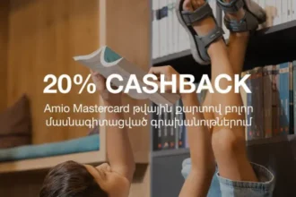 20% cashback բոլոր գրախանութներում AMIO Mastercard թվային քարտով վճարելիս