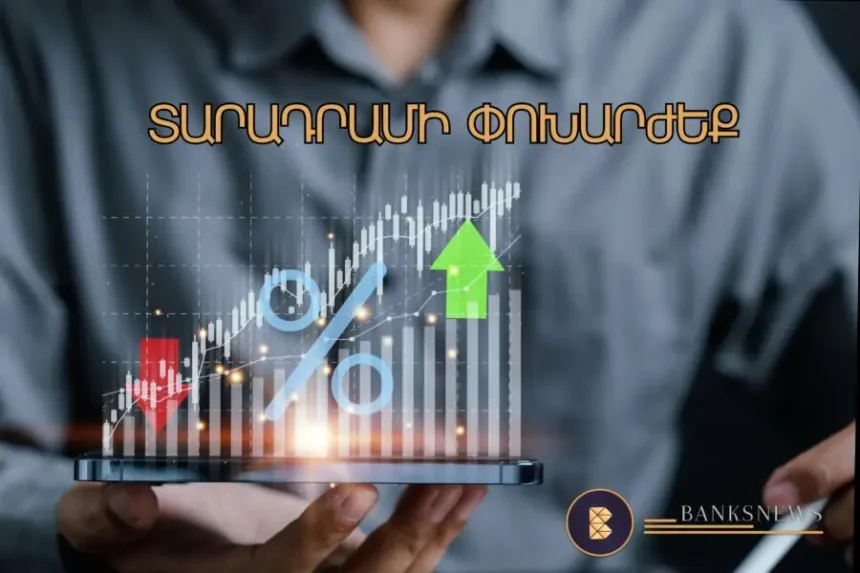 Օգոստոսի 31-ին ներկայացված տարադրամի փոխարժեքները