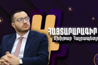 Մխիթար Հայրապետյանը հողամաս և ավտոկայանատեղի է ձեռք բերել․ ի՞նչ ունի ԲՏԱ նախարարը. ՏԵՍԱՆՅՈՒԹ