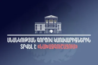 Սնանկության գործով կառավարիչներին տրվել է «նախազգուշացում»