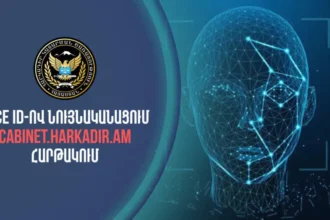 Հարկադիր ծառայության  «Անձնական գրասենյակ»-ում հնարավոր է գրանցվել նաև դեմքի նույնականացմամբ