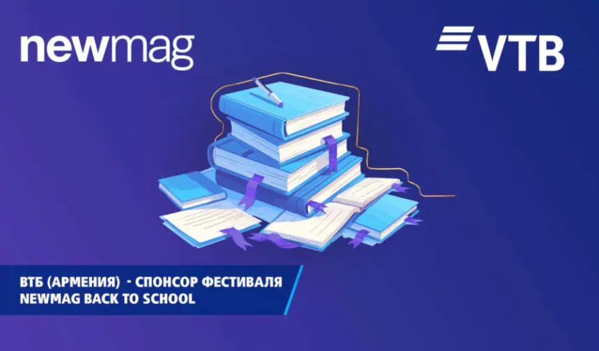 ВТБ (Армения) выступил спонсором книжного фестиваля «Newmag Back To School»