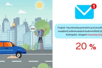 Էլեկտրոնային ծանուցումն ակտիվացնելու դեպքում տուգանքը 20 տոկոսով պակաս կլինի. ՆԳՆ