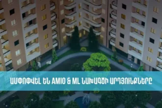 Օգոստոսի 27-ին կայացավ Amio & ML նախագծի վիճակահանությունը. 300 շահառու ձեռք կբերի բնակարան շահավետ պայմաններով