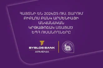 1մլն-ական դրամ կրթաթոշակ՝ ԵՊՀ ևս 5 ուսանողի․ Բիբլոս Բանկ Արմենիան շարունակում է մոտիվացնել երիտասարդներին