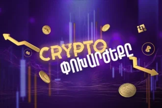 Bitcoin-ի փոխարժեքը գերազանցել  է 70.000 դոլարը. թվային արժույթների փոխարժեքները հոկտեմբերի 30-ի դրությամբ