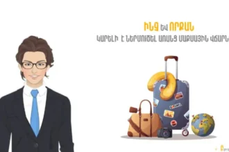 Ինչ պետք է իմանալ Հայաստան մուտք գործելիս. ՊԵԿ-ն իրազեկում է