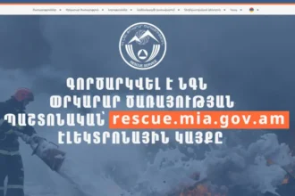 Գործարկվել է ՀՀ ՆԳՆ փրկարար ծառայության նոր կայքը