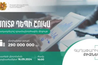 29 տեխնոլոգիական գաղափար հնարավորություն կստանա հաղթել մինչև 10 մլն դրամ և դուրս գալ շուկա