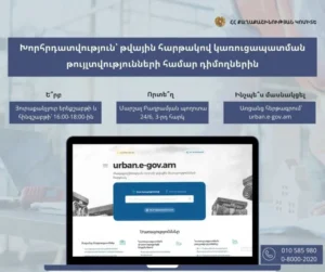 Կառուցապատման թույլտվությունների համար դիմողների հետ քաղաքաշինության կոմիտեն հանդիպումների շարք կկազմակերպի՝ պարզաբանելու նոր գործարկված հարթակով դիմելու կարգը