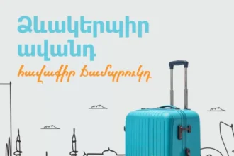 Անցկացրու՛ weekend Աբու Դաբիում