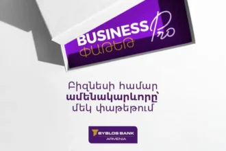 «Բոլորը մեկում» Business Pro փաթեթ՝ Բիբլոս Բանկ Արմենիայից