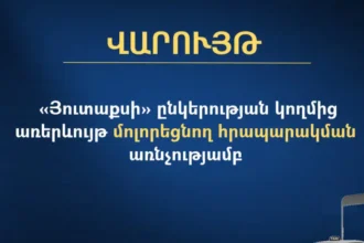 ՄՊՀ-ն հարուցել է վարույթ «Յուտաքսի» ընկերության կողմից առերևույթ մոլորեցնող հրապարակման առնչությամբ