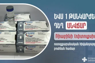 Եվս 1 թանկարժեք դեղ անվճար կհատկացվի բուժառուներին