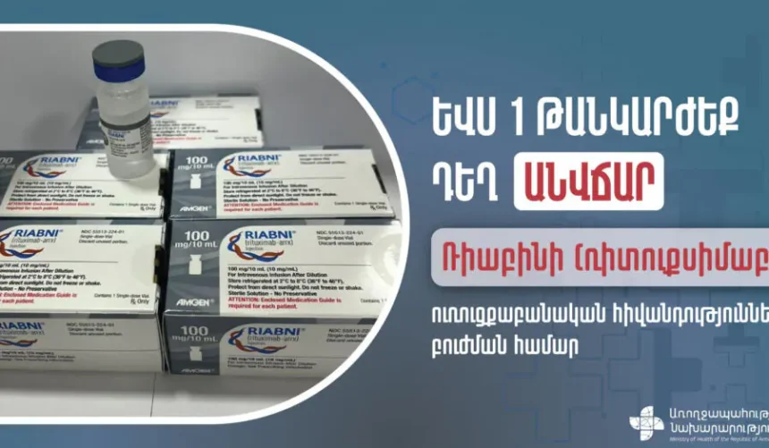 Եվս 1 թանկարժեք դեղ անվճար կհատկացվի բուժառուներին