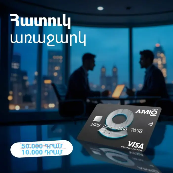 Amio Visa Signature Business քարտ. բացառիկ առաջարկ Ամիօ բանկում