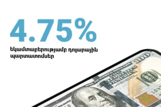 Սկսիր նեդրումային ուղիդ Ամիօ բանկի հետ