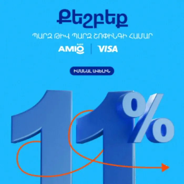 11-ի ամիս․ խելահեղ քեշբեքեր Ամիօ բանկի Visa քարտապանների համար