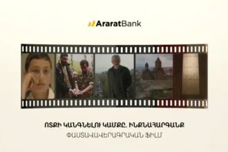 “The Will to Get Back on Your Feet Again” ։ A Film Series Funded by AraratBank