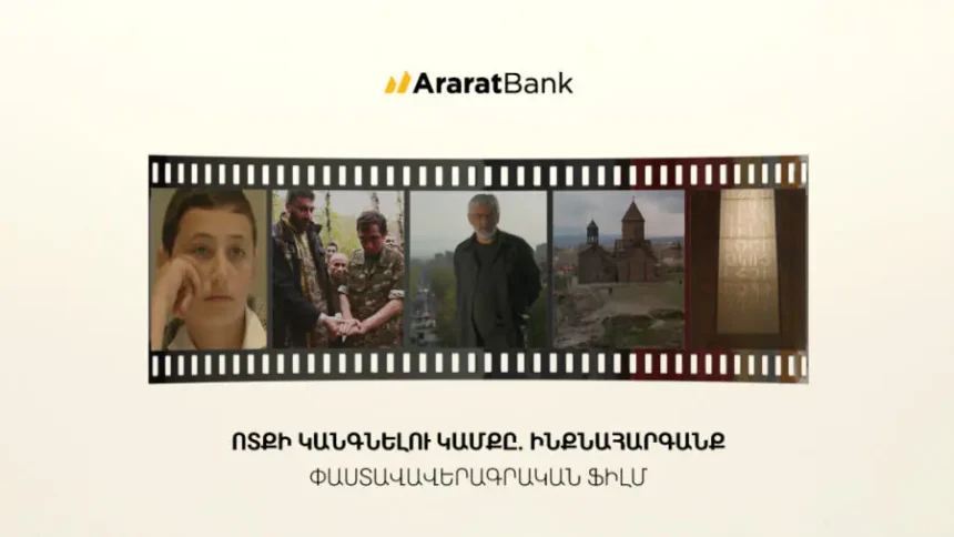 “The Will to Get Back on Your Feet Again” ։ A Film Series Funded by AraratBank