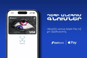 Ֆասթ Բանկի քարտապանները կարող են օգտվել Apple Pay-ից