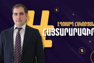 ՊԵԿ նոր նախագահը հիփոթեքային վարկեր ունի․ Ի՞նչ է հայտարարագրել Էդուարդ Հակոբյանը. ՏԵՍԱՆՅՈՒԹ